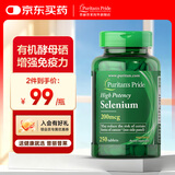 普丽普莱 有机富硒酵母硒片补硒元素 增强提高硒元素(美国原装进口) 200mcg*250粒*1瓶【效期至27年12月】
