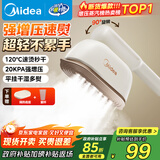 美的（Midea）【增压蒸汽榜TOP1】手持挂烫机家用熨烫机/便携大功率电熨斗机/小型烫衣服蒸汽熨斗机团购YBJ12JD