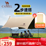 骆驼（CAMEL） 户外天幕帐篷露营野餐加厚防晒便携遮阳棚野炊公园野营防小雨棚 15㎡ 流沙金 黑胶 134CA6B645