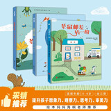 老鼠邮差绘本（套装全3册）（视觉侦探，提升孩子想象力、观察力、审美力。）