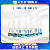 天润（terun）鲜牛奶 巴氏低温新疆纯牛奶全脂早餐鲜奶 烽火台牧场奶源210g/瓶 尝鲜装6瓶