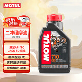 摩特（MOTUL）全合成机油710 2T 二冲程摩托车机油 摩托艇无人机割草机专用 1L
