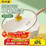 炊大皇 炒锅 麦饭石色不粘锅多功能少油烟炒菜锅平底28cm 电磁炉通用