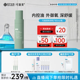 可复美秩序乳80ml/瓶稀有人参皂苷致研控油舒缓精华乳长时控油平衡舒缓