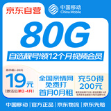中国移动流量卡19元80G全国流量移动手机卡5G流量卡信号强送会员