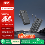京选京东自有品牌【3C认证可上飞机】充电宝20000毫安30W双向快充电源黑色款适用苹果华为小米兼容30W