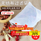 拜杰煲汤袋 调料包隔渣袋中药煎药袋纱布袋卤料袋茶包袋一次性过滤袋 