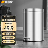 欧润哲垃圾桶脚踏带盖 7L不锈钢客厅卧室厨房卫生间家用静音内外双桶