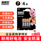 金霸王(Duracell)7号电池4粒装碱性干电池五号适用鼠标键盘相机指纹锁血压计电子秤遥控器儿童玩具门铃