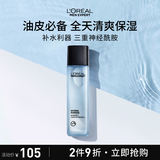 欧莱雅男士水能保湿平衡爽肤水130ml补水控油须后水护肤品礼物送男友
