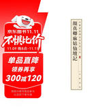 颜真卿麻姑仙坛记 中华经典碑帖彩色放大本 中华书局自营正版