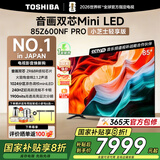 东芝电视小芝士85Z600NF PRO 85寸音画双芯Mini LED 火箭炮音响智能平板液晶游戏电视机国家补贴20% 85英寸 【咨询客服享底价送赠品】