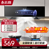 志高（CHIGO）油烟机 一级能效 中式家用大吸力抽油烟机顶吸小尺寸脱排油烟机 顶配触摸升级款+深腔滤网+挥手体感+自行安装