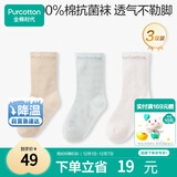 全棉时代儿童袜子7A抗菌婴幼儿宝宝纯棉中筒袜 咖蓝白 14-16cm