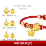 周大福十二生肖猪年生肖三合福袋(羊兔猪)黄金吊坠配绳 EOR1172