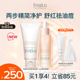 芙丽芳丝（Freeplus）洗面奶精华套装护肤品控油祛痘化妆品生日礼物送男女友