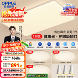 欧普（OPPLE）吸顶灯客厅大灯智能现代奶油风LED照明护眼灯具灯饰套餐1包安装