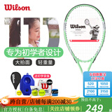 威尔胜（Wilson）大学生初学者系列健身大拍面自练带线回弹铝合金训练新手网球拍 【牛油果绿】113拍面 253g 0616
