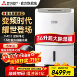 三菱（MITSUBISHI） 除湿机MJ-EV240HR-C家用商用变频日本原装进口抽湿器干衣地下室抽湿 36L/天 日本原装进口
