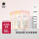 babycare储奶袋装奶保鲜袋母乳储存袋保鲜袋一次性装奶袋220ml*90片