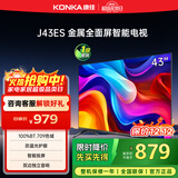 康佳（KONKA）J43ES 8GB大内存高清画质引擎防蓝光电视 智能语音教育网络WIFI 超高清43英寸全面屏人工智能电视 43英寸 【一级能效】