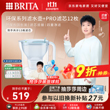 碧然德【新款上市】家用滤水壶 净水壶 Style eco系列 3.5L（冰川蓝）+PRO版滤芯12枚 环保加固包装