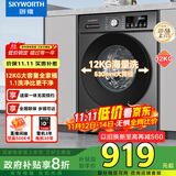 创维12公斤滚筒洗衣机全自动家用 大容量 超薄 直驱变频  除螨抗菌 家电国家补贴XQG120-B33ZD