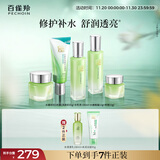 百雀羚（PECHOIN）护肤套装水嫩倍现5件洁水乳霜眼精华舒缓保湿品质国货生日礼物