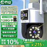 乔安（JOOAN）高清监控摄像头室外防水监控器横向360度无死角带夜视全景农村室外高清wifi户外防水旋转