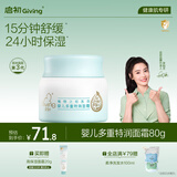 启初胚米3.0多重特润面霜80g儿童面霜婴儿宝宝秋冬舒缓保湿补水滋润