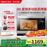 格兰仕（Galanz）电烤箱家用蒸烤箱26L多功能台式蒸烤一体机不锈钢内胆烘焙烧烤蒸箱烤箱二合一D22