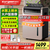 欧井（Eurgeen）除湿机/抽湿机 除湿量50升/天 泵压排水 家用地下室别墅商用工业净化净味吸湿器 OJ-550EP