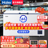 海尔（Haier）【金枪鱼帝王蟹专用冰柜】超低温冰柜-60/70商用家用大容量海鲜细胞级冷冻零下负60度冰箱三文鱼 321升 -65度冻金枪鱼DW-60W321EU1