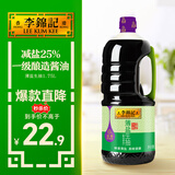 李锦记 薄盐系列 薄盐生抽1.75L【减盐 一级】0添加防腐剂 酱油调味