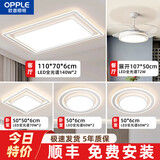 欧普照明（OPPLE）2025新款客厅灯led吸顶灯简约大气全屋组合套餐吊卧室灯大厅主灯 全光谱护眼套餐6-B款三室两厅+包安装 离线语音（墙壁开关控制+遥控器控制+语音控制）