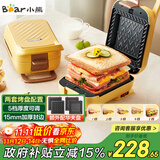 小熊（Bear）三明治机早餐机 面包机电饼铛 华夫饼机赠华夫饼盘 加厚封边多功能热压双盘可拆R07V6【政府补贴】