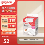 贝亲(pigeon) 乳头保护罩超薄乳盾蝶翼型贴合两只装 蝶翼型乳头保护罩S号QA66