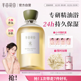 半亩花田热巴同款香氛水感沐浴油深层清洁沐浴露持久留香保湿清爽400ml