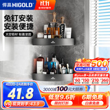 悍高（HIGOLD）卫浴挂件套装浴室挂件浴巾架太空铝免打孔枪灰太空铝置物架 枪灰色-三角篮（1件）