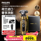 飞利浦（PHILIPS）电动剃须刀旋护9系奢享玛莎联名礼盒 微提切科技刮胡刀 生日礼物送父亲 送老公【跨界豪车联名】