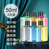 车载香薰汽车用持久自动喷香机淡香高级香水加湿器车内新款喷雾 香水【6款香型套餐】共6瓶