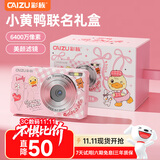 彩族（CAIZU）小黄鸭节日生日礼物礼盒-6400W像素数码相机 入门级学生校园卡片机Z3替代CCD相机可传手机照相机