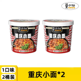 莫小仙重庆小面酸辣粉方便面零食速食泡面面饼夜宵粉丝米粉米线 2桶：重庆小面108g