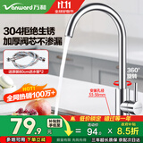 万和厨房水龙头冷热两用洗菜盆龙头304不锈钢洗碗池水槽龙头可旋转C07
