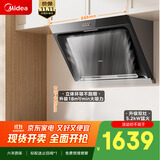 美的（Midea）抽吸排油烟机侧吸式家用抽油烟机 燃气灶具装立体环吸 5.2kW猛火灶J30+Q325天然气【套装商品】