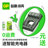 超霸（GP）充电电池5号4粒2400mAh镍氢电池赠充电器适用于适用相机/闪光灯/游戏手柄/血压计/5号/AA