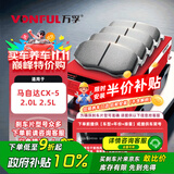 万孚34014刹车片前片刹车皮适配马自达CX-5 2.0L 2.5L