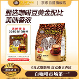 旧街场速溶榛果白咖啡马来西亚进口三合一咖啡粉大礼包35g*48条