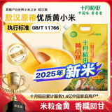 十月稻田 黄小米1kg 原粮产自赤峰市敖汉旗 内蒙古 敖汉小米 小米粥