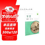 人教版写字教材·钢笔字 八年级下册 配合义务教育语文教科书